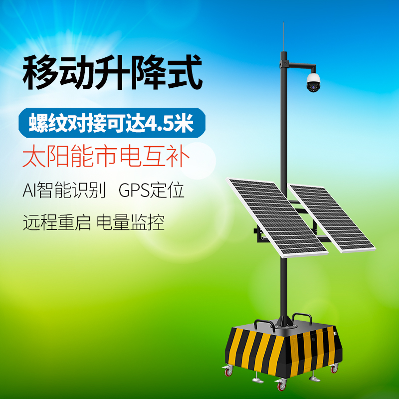 无网无电移动式监控车