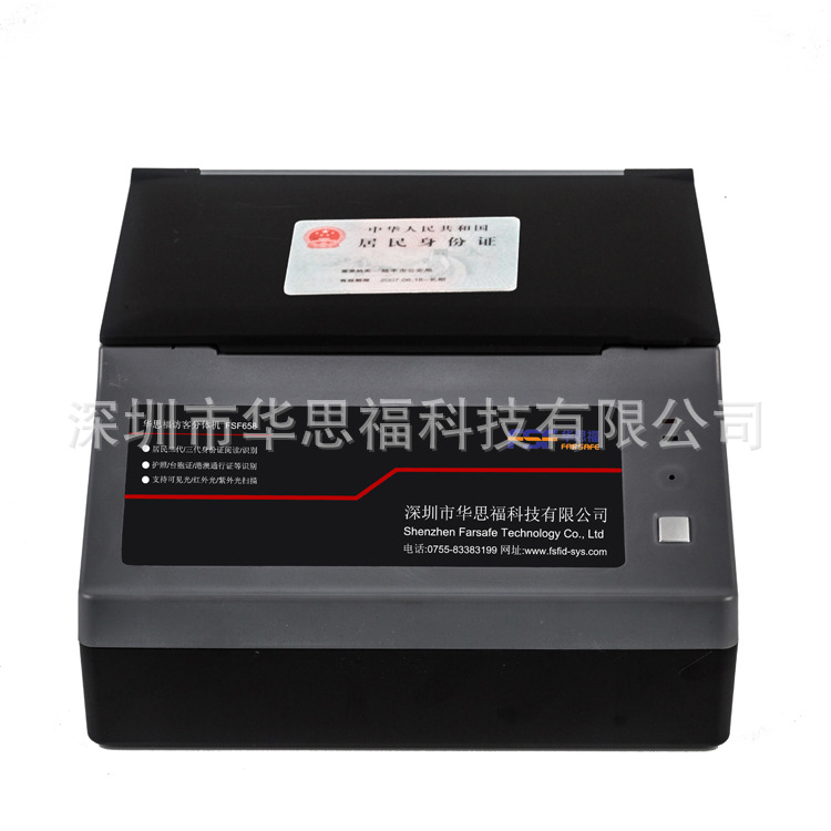 护照录入系统 华思福护照识别证件识别  护照扫描仪护照管理