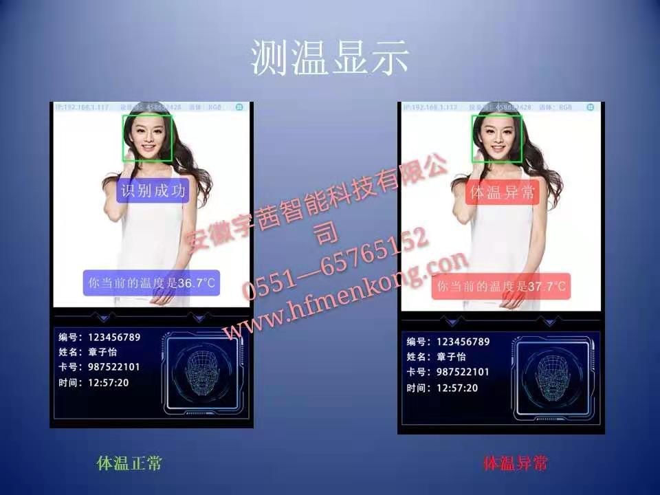 供应测温人脸识别机