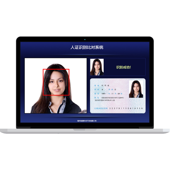 深圳华思福科技  人脸识别身份验证系统