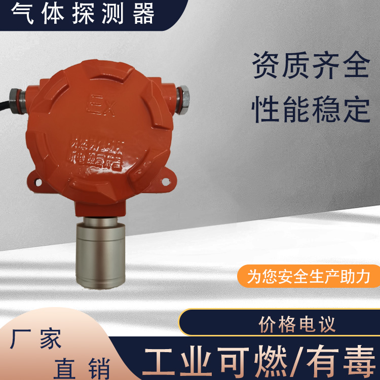  柴油气体报警器   