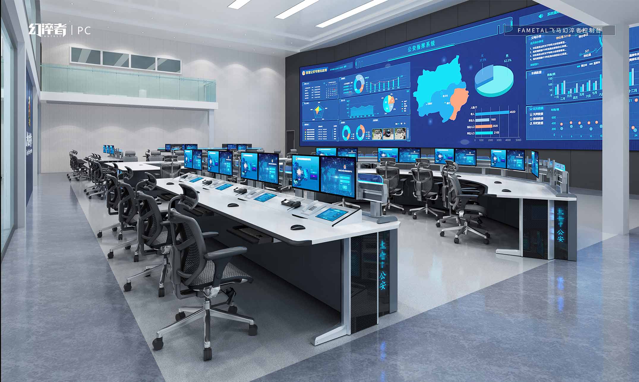 FAMETAL飞马应急指挥中心监控台控制台