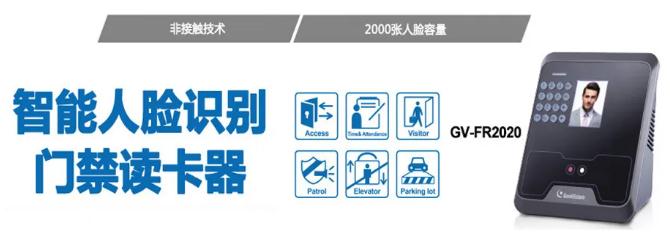 FR2020人脸识别门禁控制器
