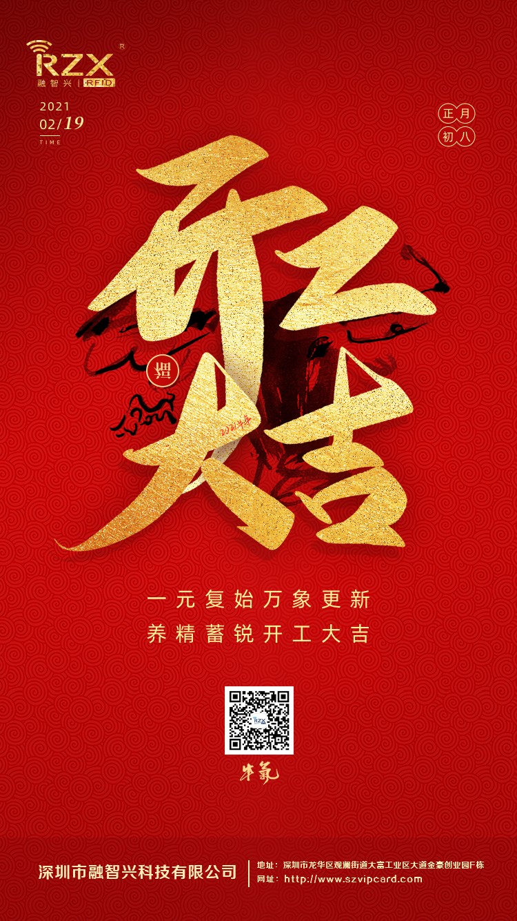 融智兴开工大吉