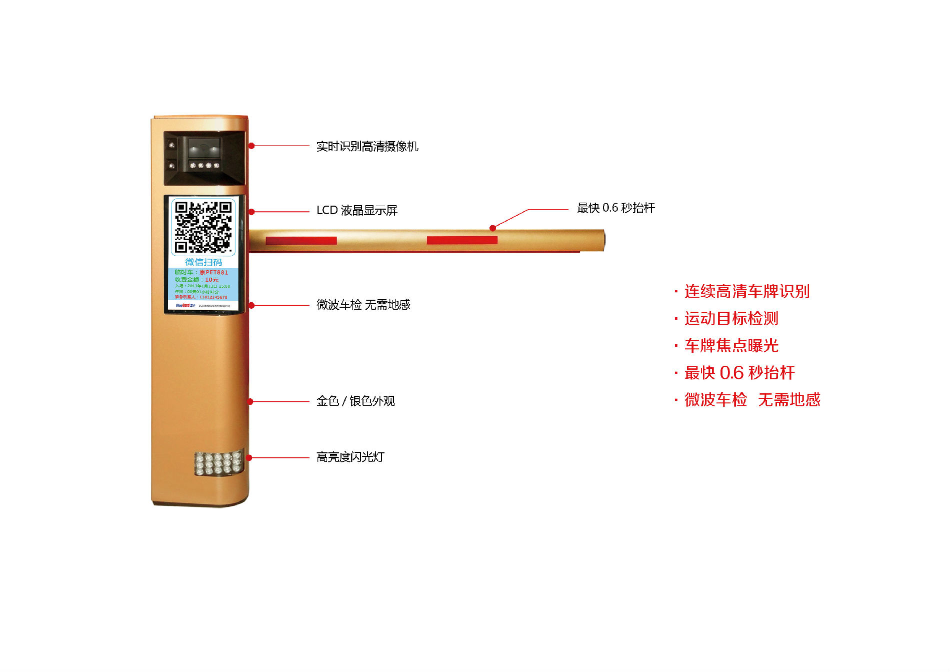 LCD高速车牌识别道闸一体机