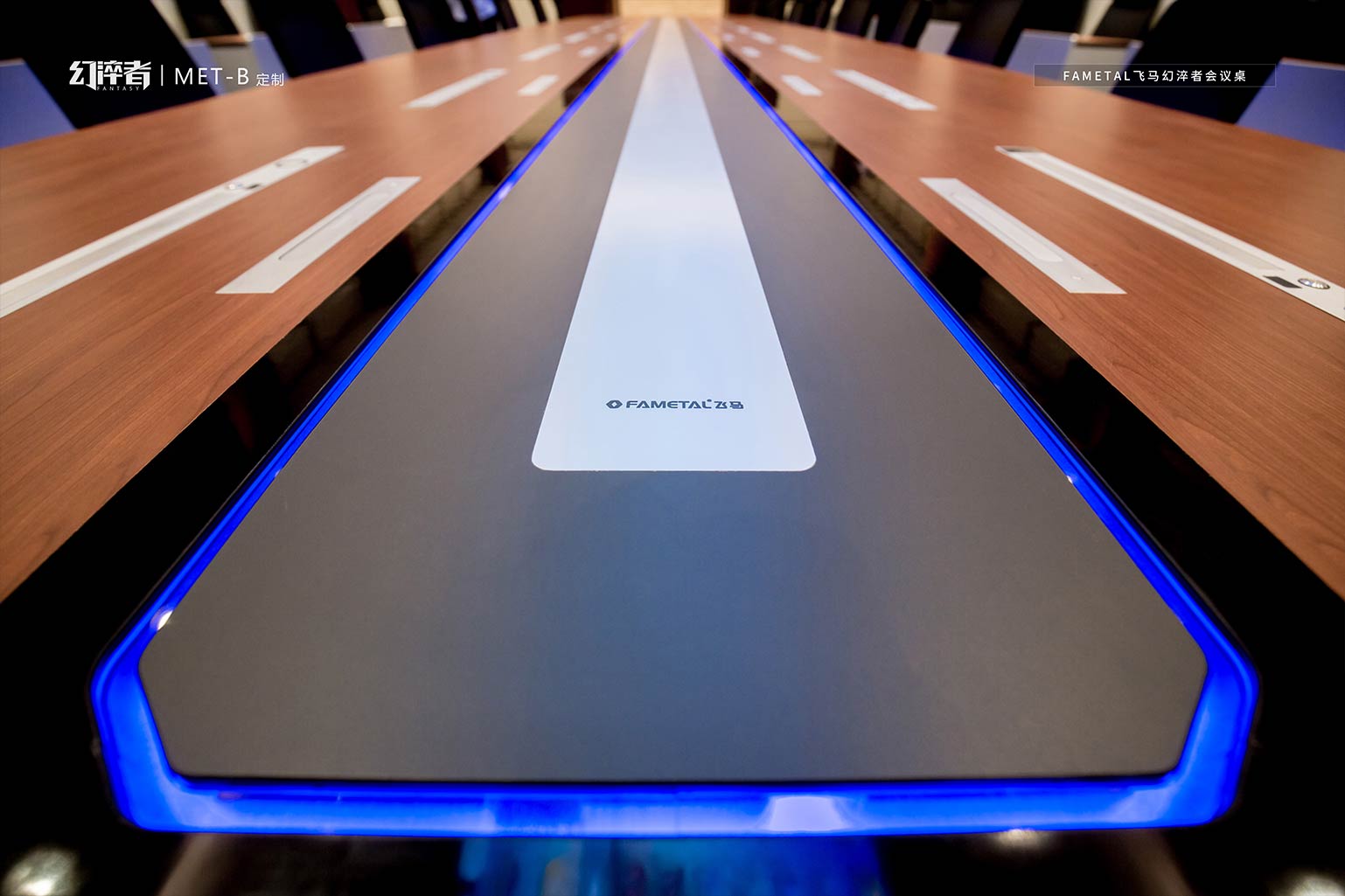 幻淬者MET-B定制款会议桌