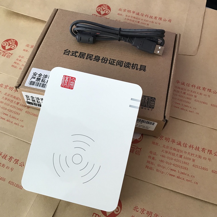 精伦IDR210台式居民身份证阅读机具