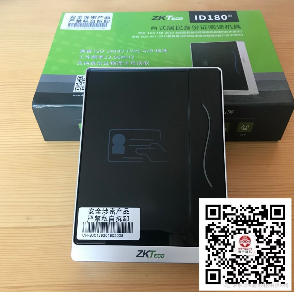 中控ID180台式居民身份证阅读机具