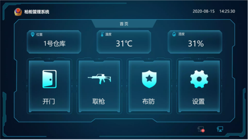 兵器室联管联控报警门禁系统