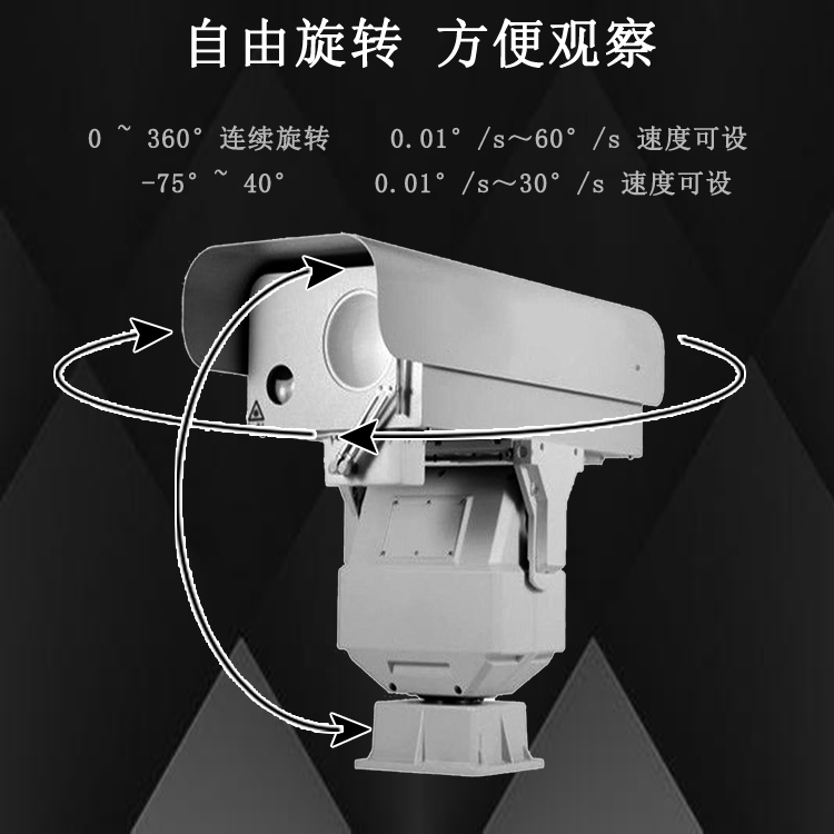 重载360度旋转激光照明高速云台摄像机，激光夜视系统