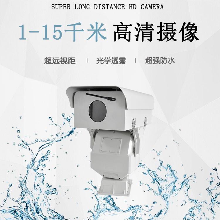 可见光透雾大范围监控高速云台摄像机，可见光云台摄像机