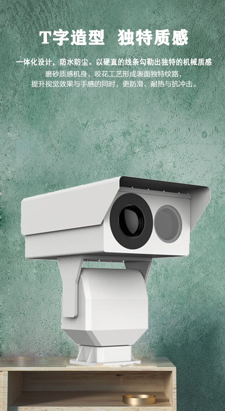 双光谱热成像云台摄像机，红外热成像夜视仪