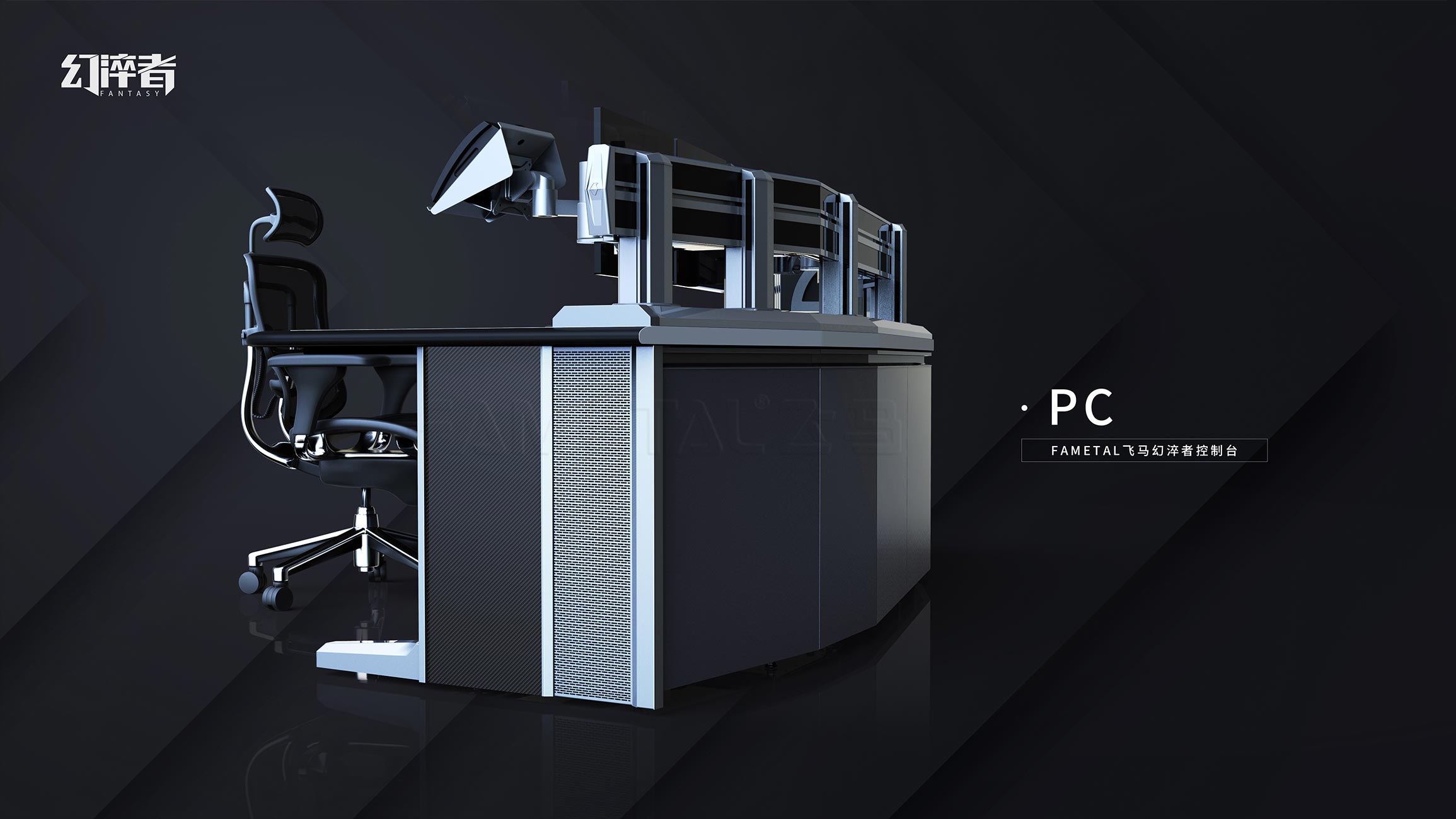 幻淬者·PC控制台
