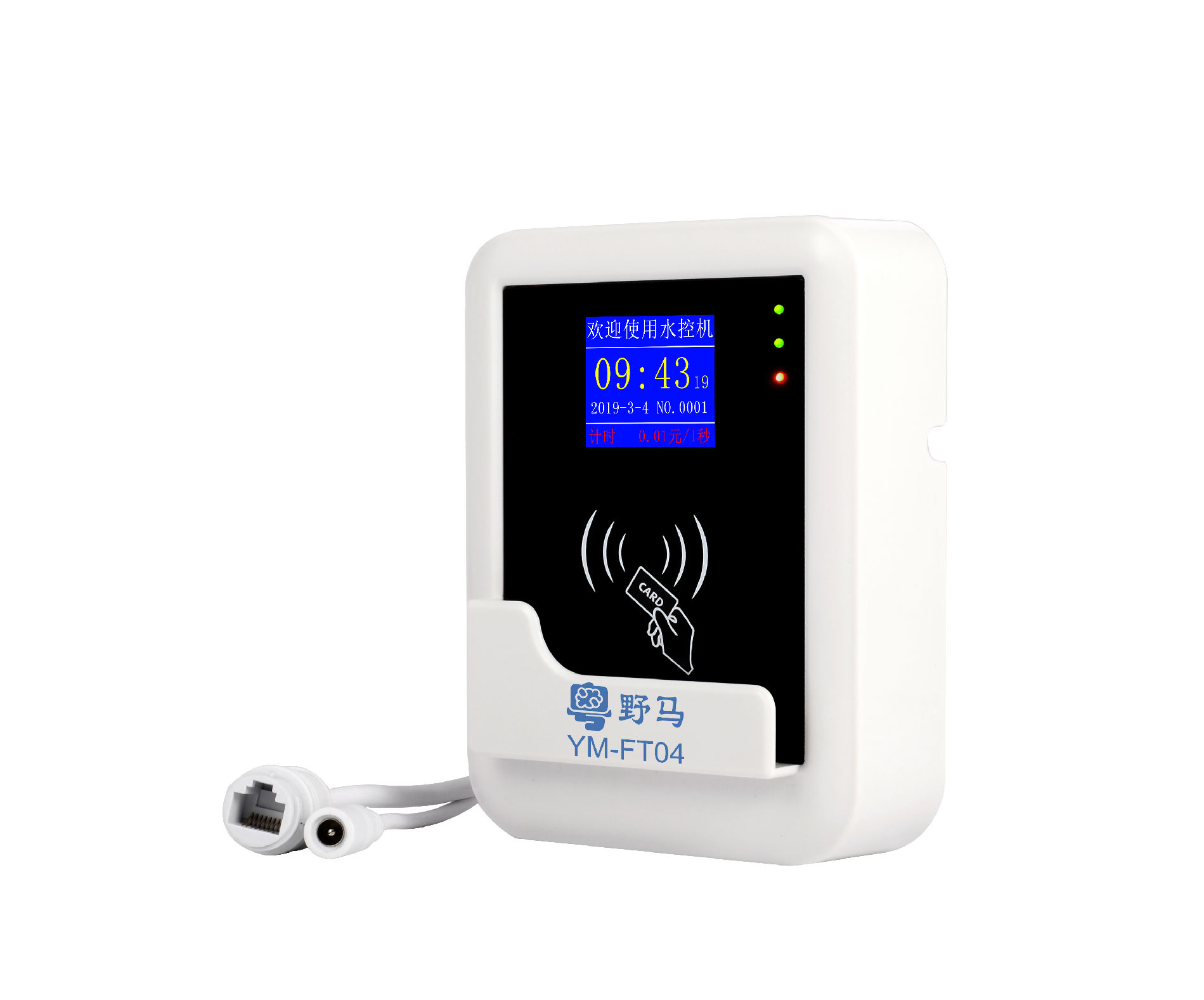 校园公寓分体彩屏水控机