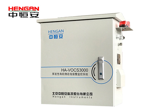 HA-VOCs3000（A型）固定污染源挥发性有机物在线报警监控系统