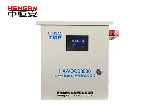 HA-VOCs3000（B型）车间及厂界挥发性有机物在线报警监控系统