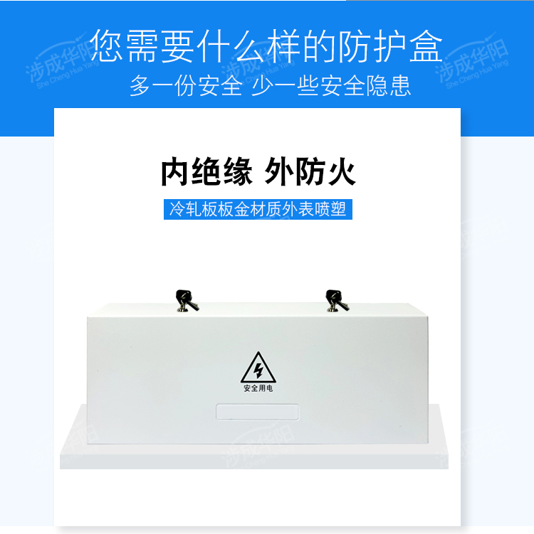 涉成华阳金属墙插防护盒   双层带内衬墙插防护盒