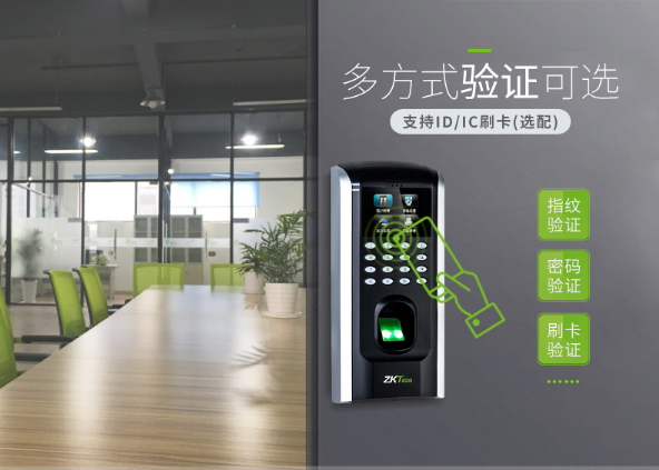 多功能型指纹（考勤）门禁一体机