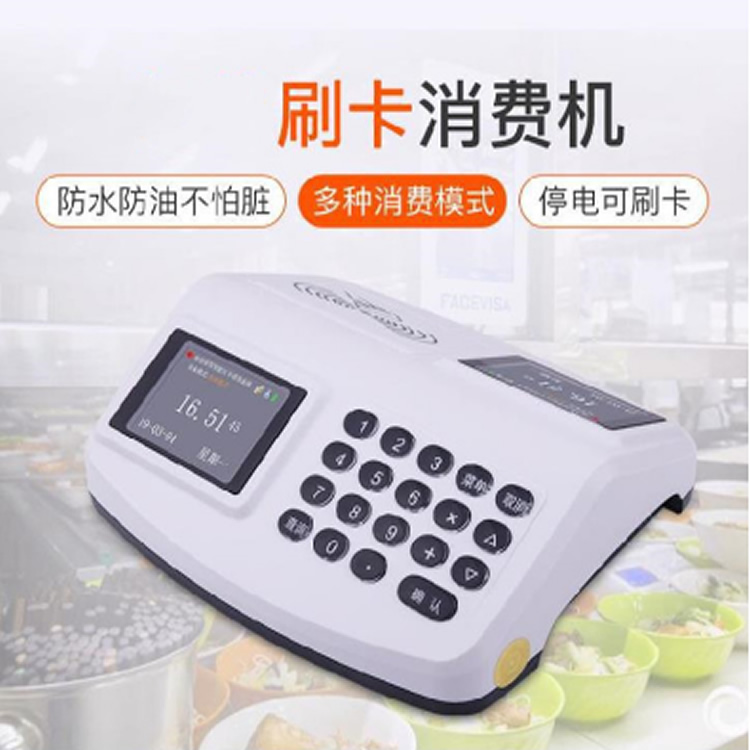 食堂饭堂售饭机档口窗口刷卡消费机储值充值扣费管理软件