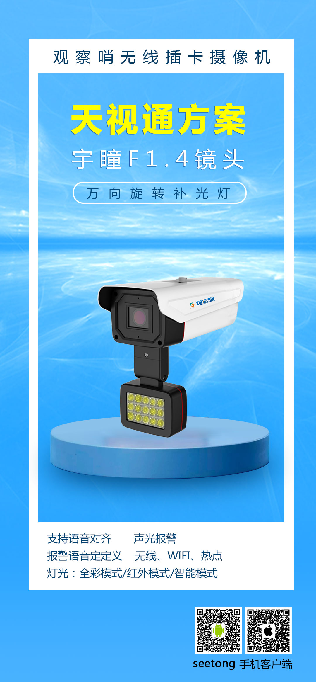 观察哨无线插卡摄像机 300万警戒机 外向旋转补光灯