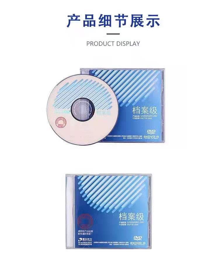 清华同方DVD档案级光盘 4.7G档案级 