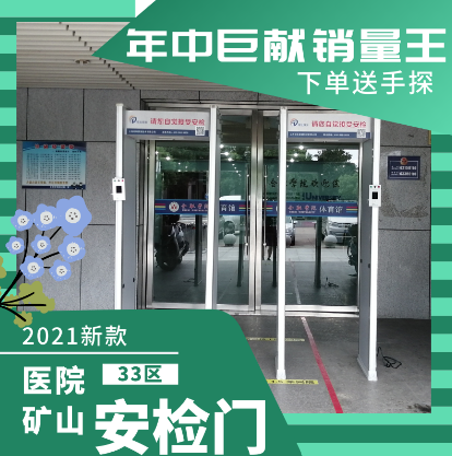 中小医院社区医院测温安检门