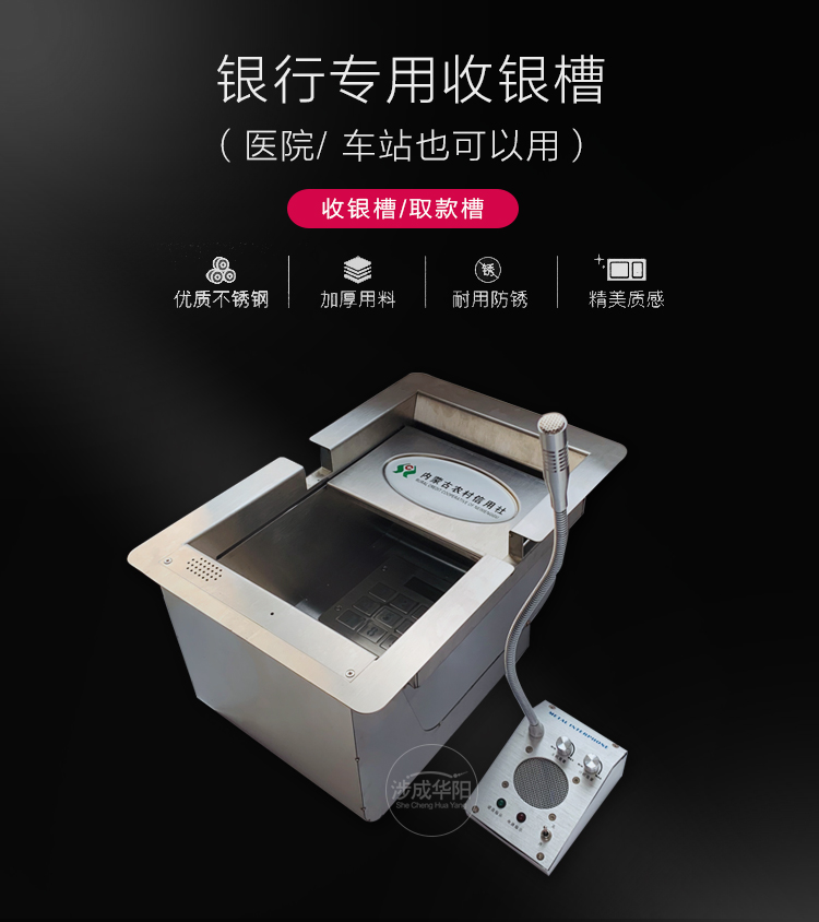 涉成华阳供应云南银行多功能收银槽