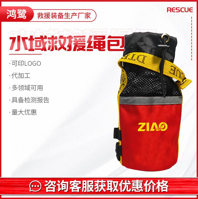 鸿鹭水域抗洪抢险应急救援装备厂家_水域救援绳包