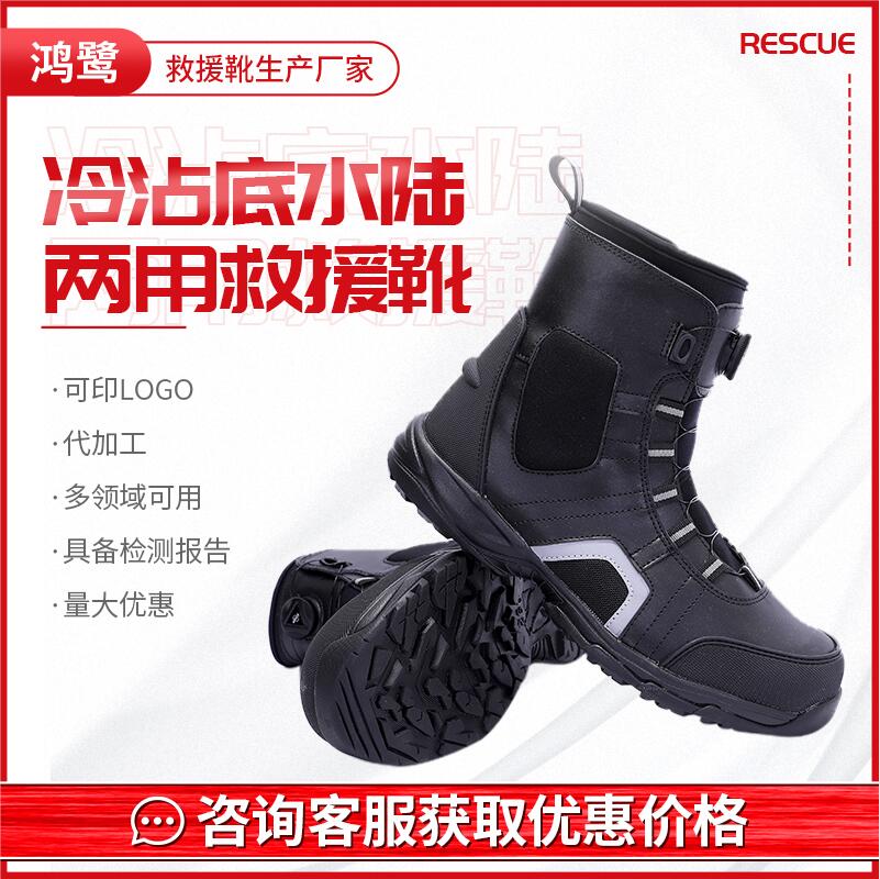 鸿鹭水域抗洪抢险应急救援装备厂家_水域救援靴