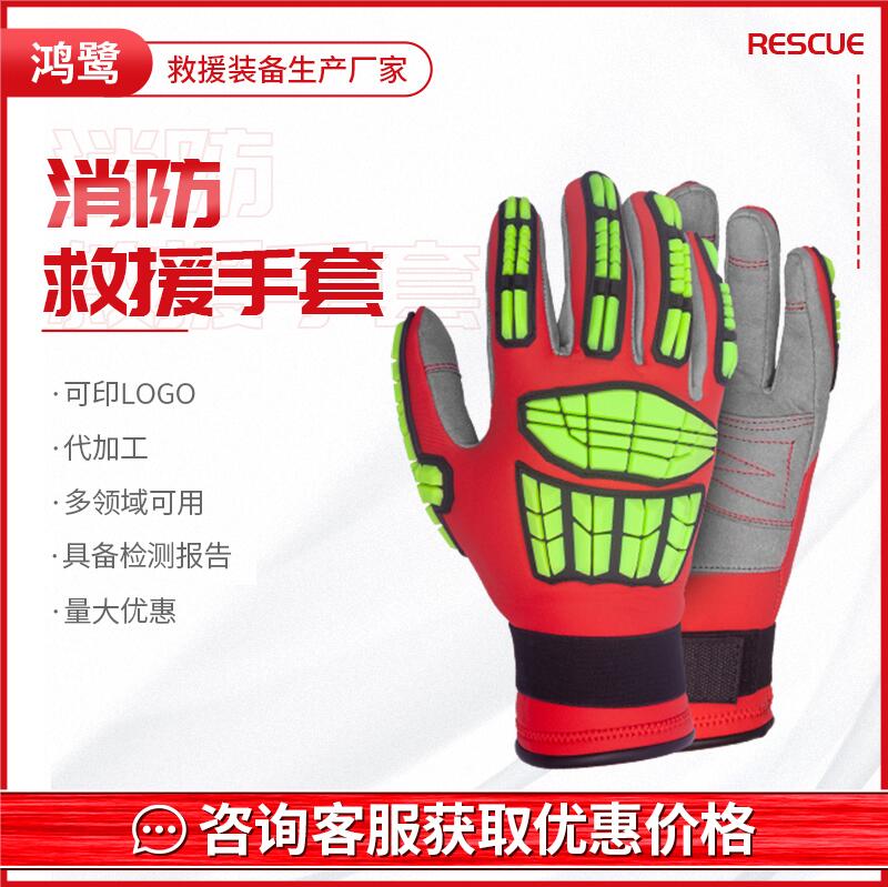 鸿鹭水域抗洪抢险应急救援装备厂家_水域救援手套