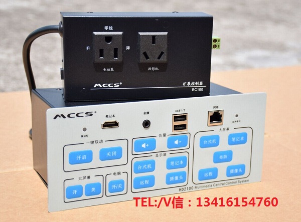 高清电教中控，一体机中控控制器