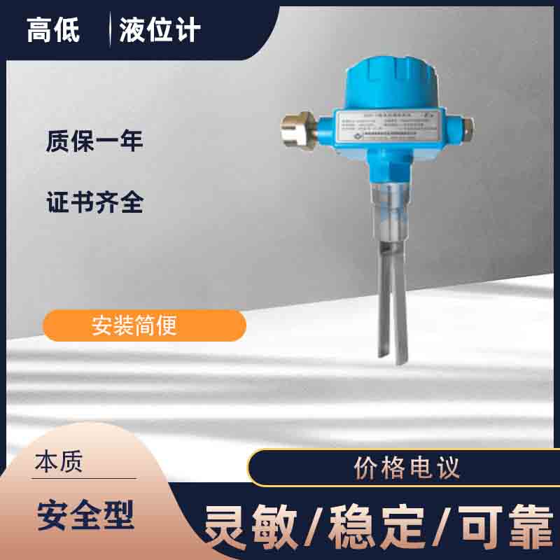 立罐酒精高液位报警器