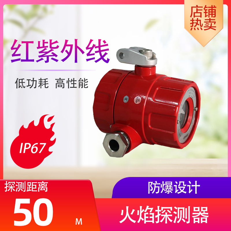 隧道专用火焰探测器