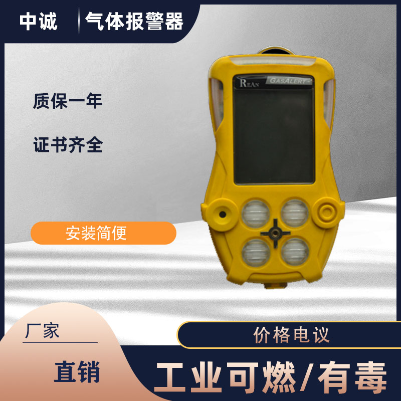 RBBJ-T便携式甲苯泄漏报警器