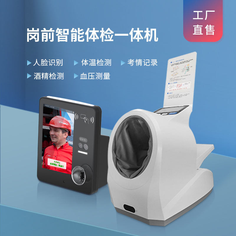 酒精测试仪工矿企业门禁管理人脸识别测温测血压测酒精仪器厂家定制 