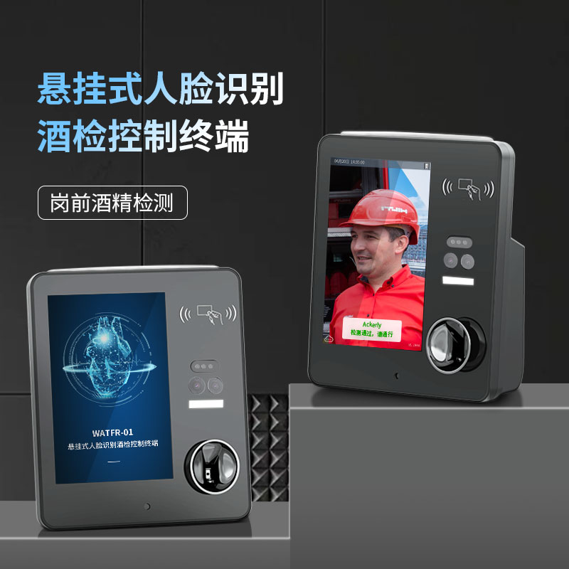 人脸识别酒精检测仪客运司机酒驾检测仪公交驾驶员岗前酒精测试仪