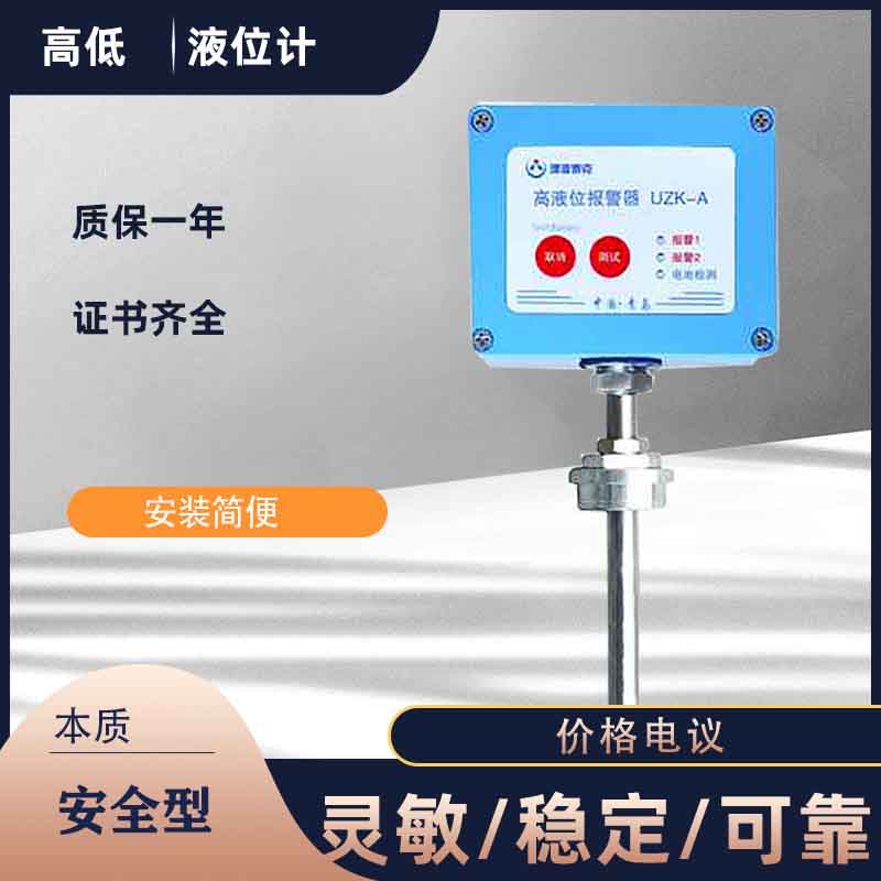 卧罐高液位报警器