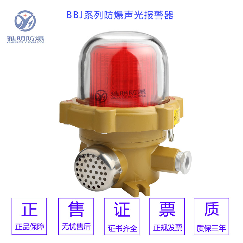 BBJ85-5WDC36V24V220V120dB防爆声光报警器