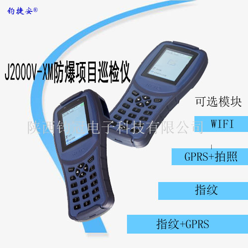 福建钧捷安巡检仪地铁巡检厂区巡检系统