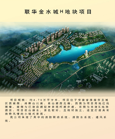 联华金水城H地块项目