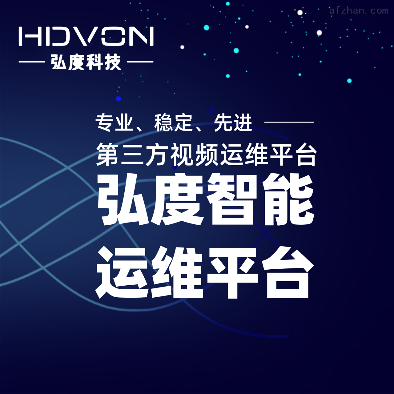 弘度智能运维平台