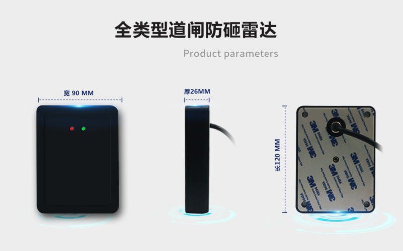 79G道闸防砸雷达