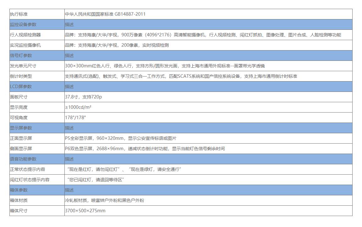 行人过街警示一体机-产品规格.jpg