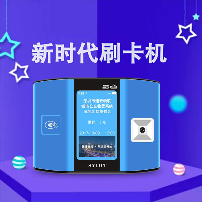 园区巴士旅游专车小程序APP二维码刷卡机自动切换上下行