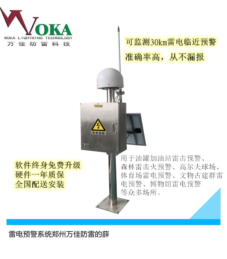 湖北大型风景区雷电预警装置 便携式车载雷电预测站