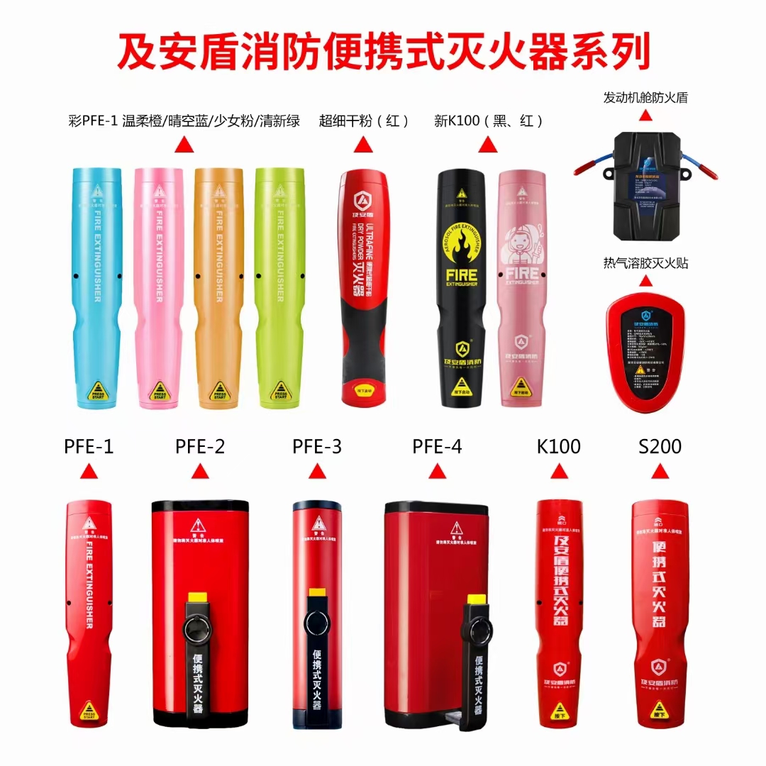 及安盾气溶胶灭火器