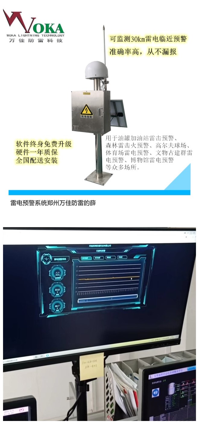 景区索道雷电临近预警装置 停机坪雷电预警系统监测范围35km