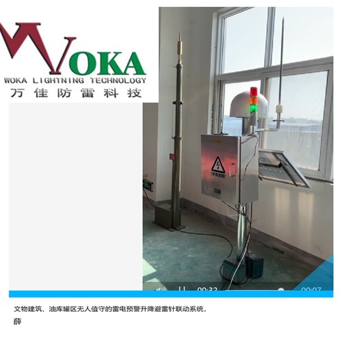 油库区罐区雷电预警防护一体化机动雷电防护与监测平台系统