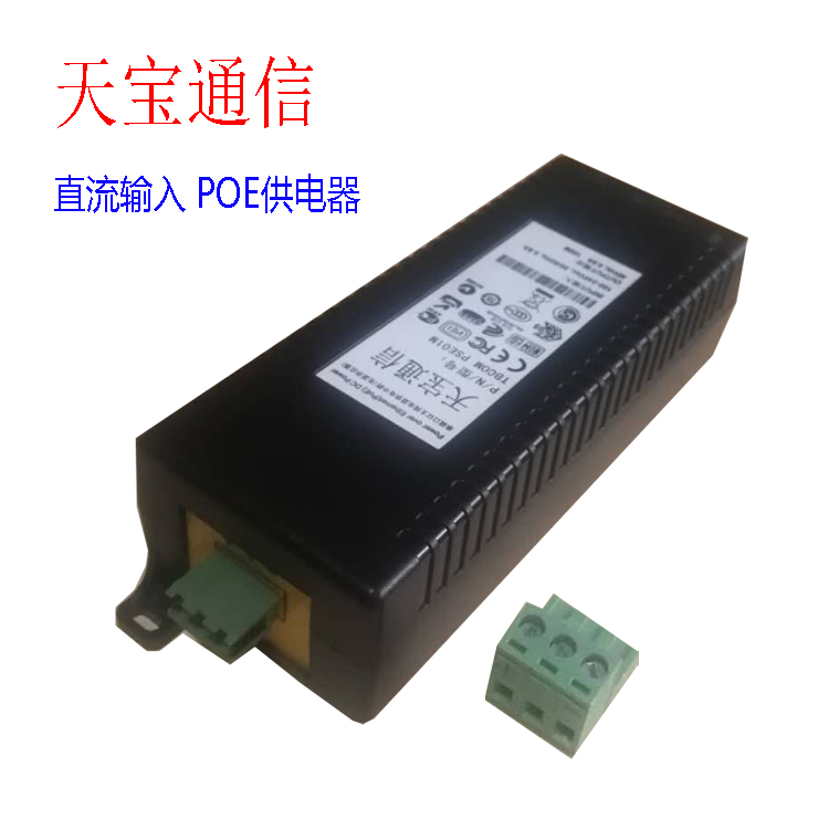直流输入 单路千兆百兆POE供电器