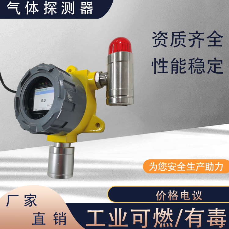 加气站用沼气气体浓度报警器